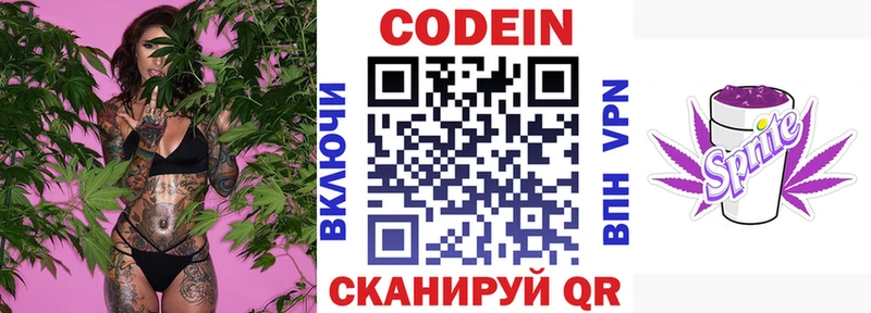 Кодеиновый сироп Lean Purple Drank  Зверево 